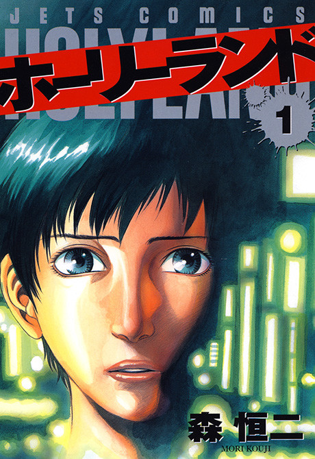 Holyland cover