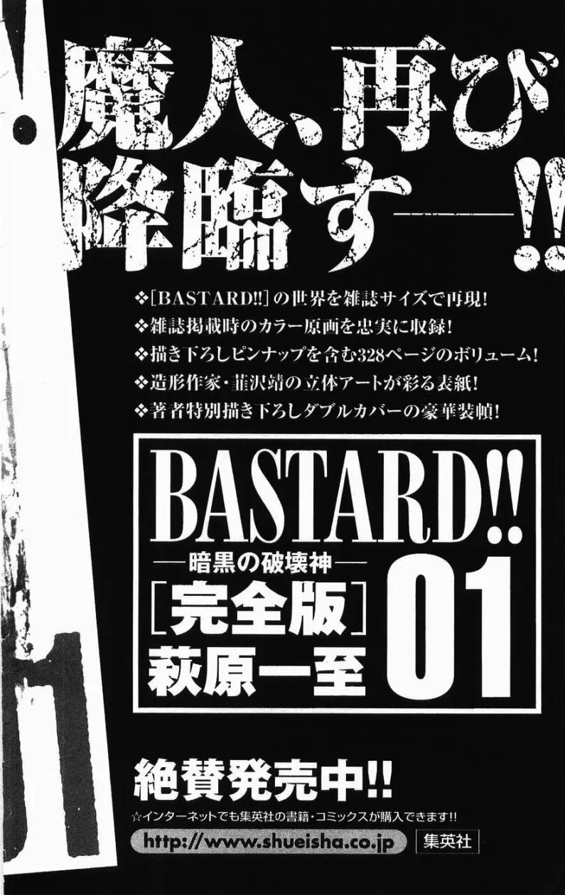 Bastard chapter 126.1, page 11