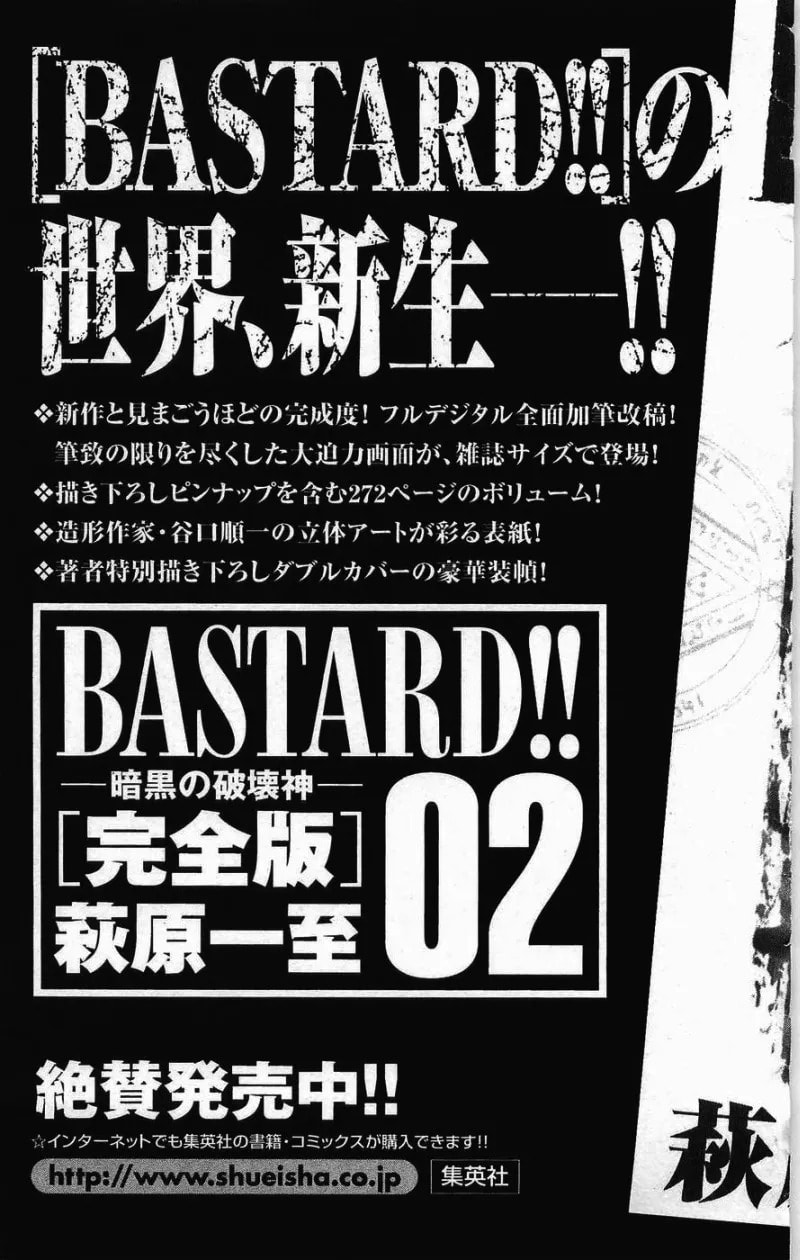 Bastard chapter 126.1, page 14