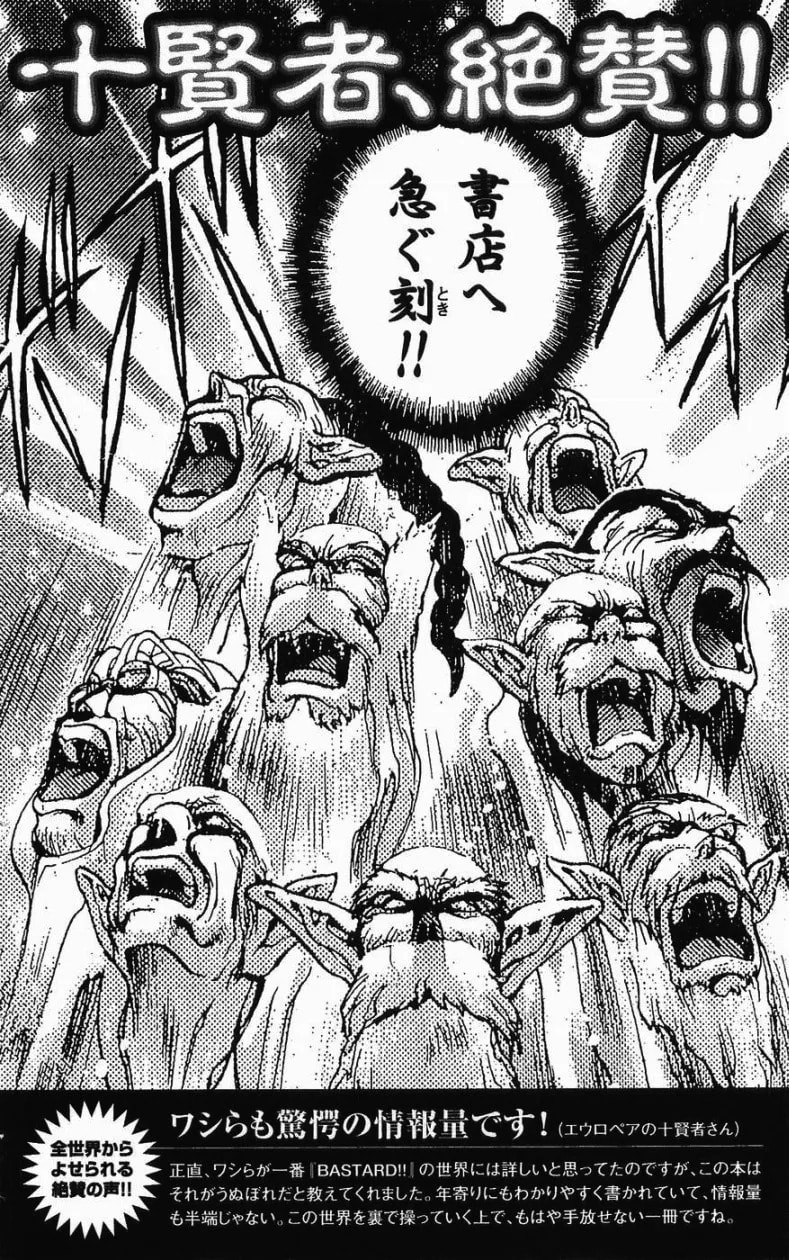 Bastard chapter 126.1, page 17
