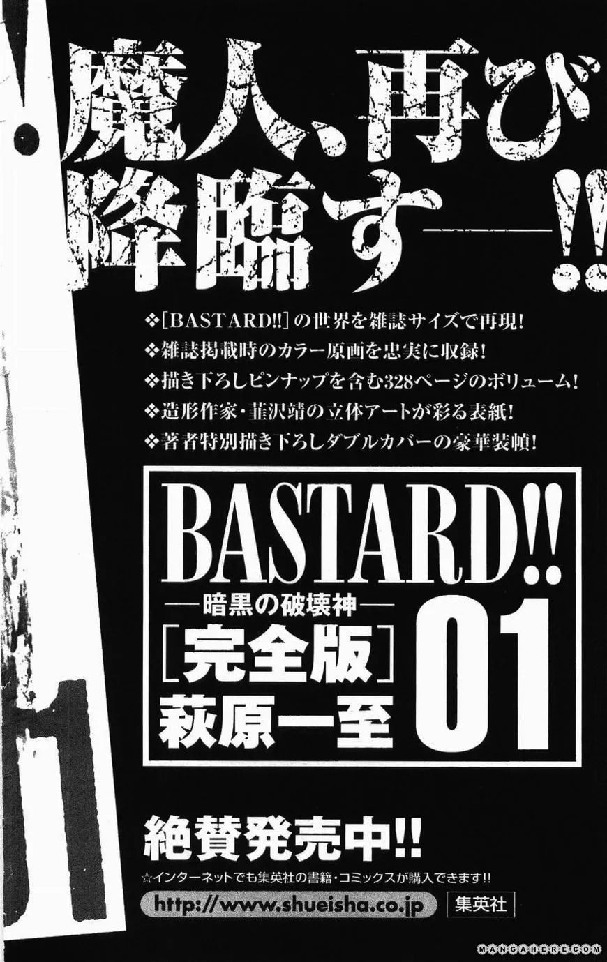 Bastard chapter 126.5, page 11