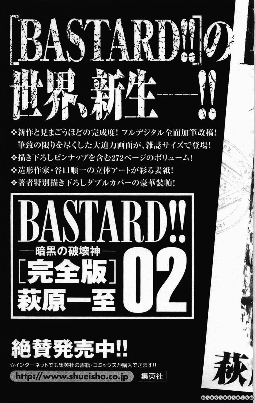 Bastard chapter 126.5, page 14