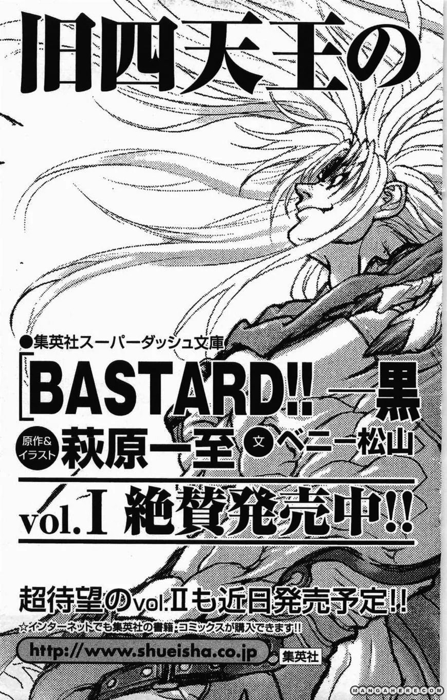 Bastard chapter 126.5, page 16