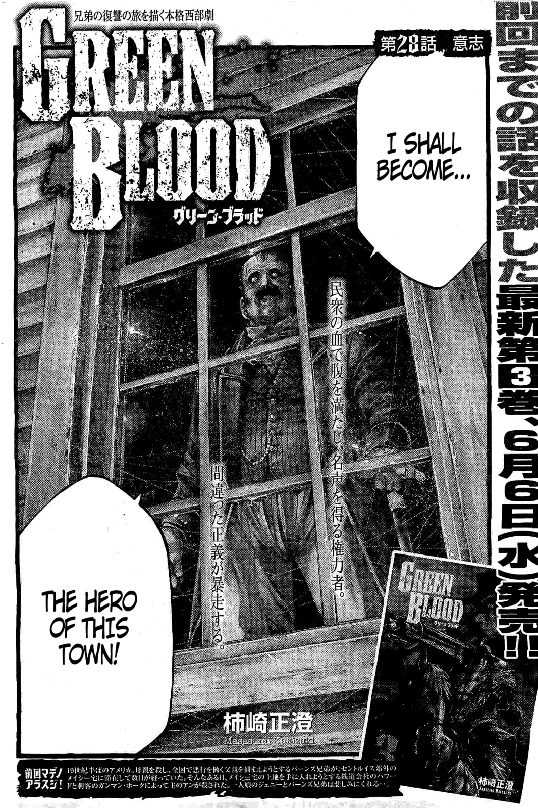 GREEN BLOOD chapter 28, page 2