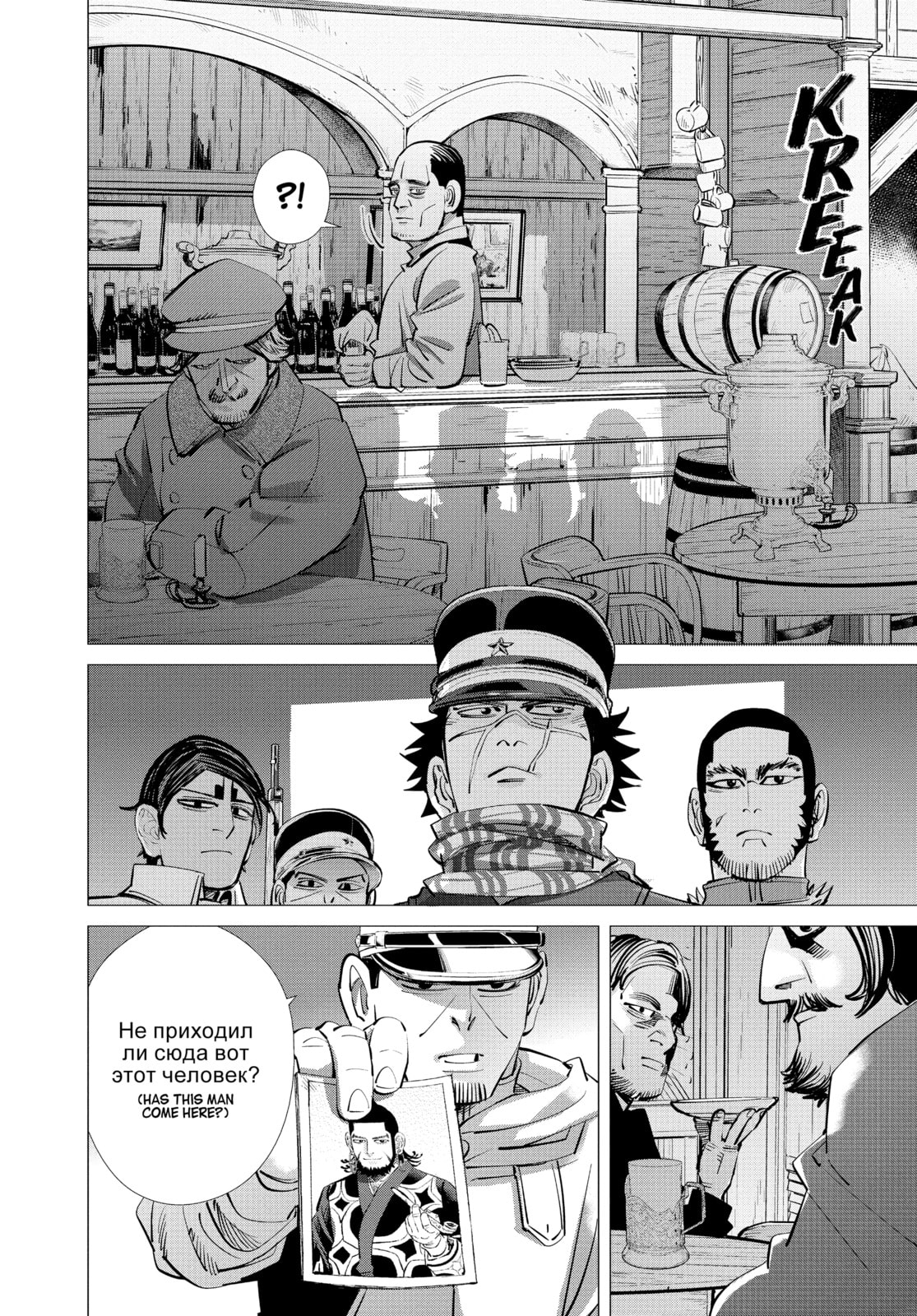 Golden Kamuy chapter 142, page 6