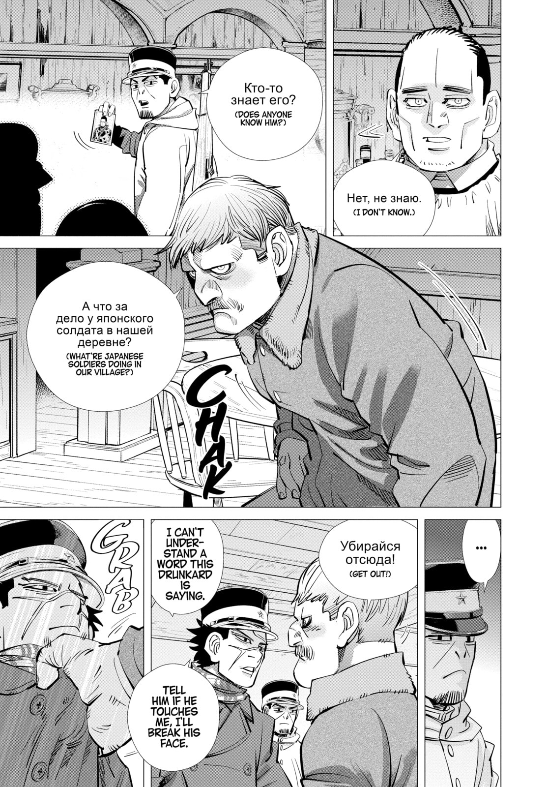 Golden Kamuy chapter 142, page 7