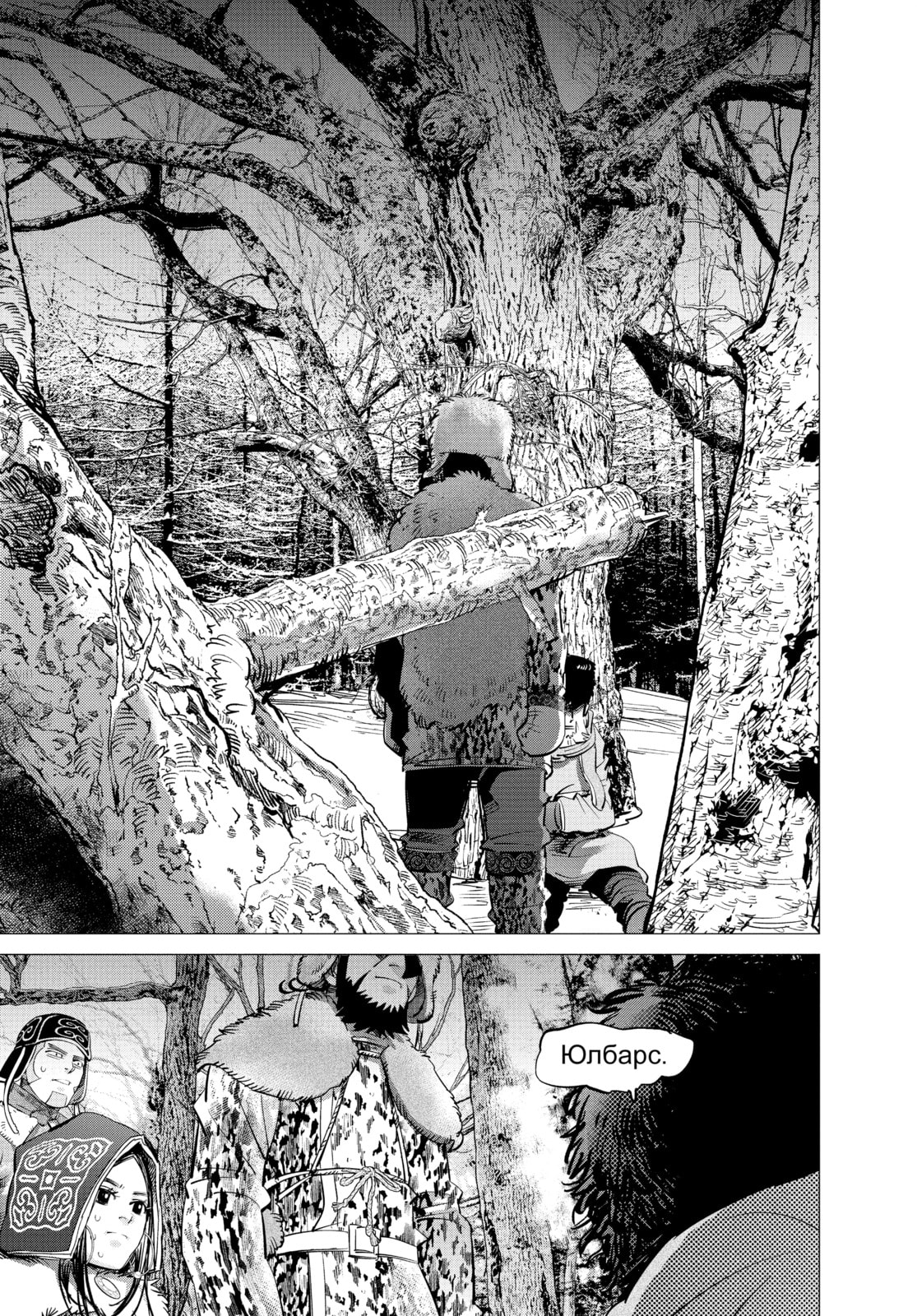 Golden Kamuy chapter 162, page 14