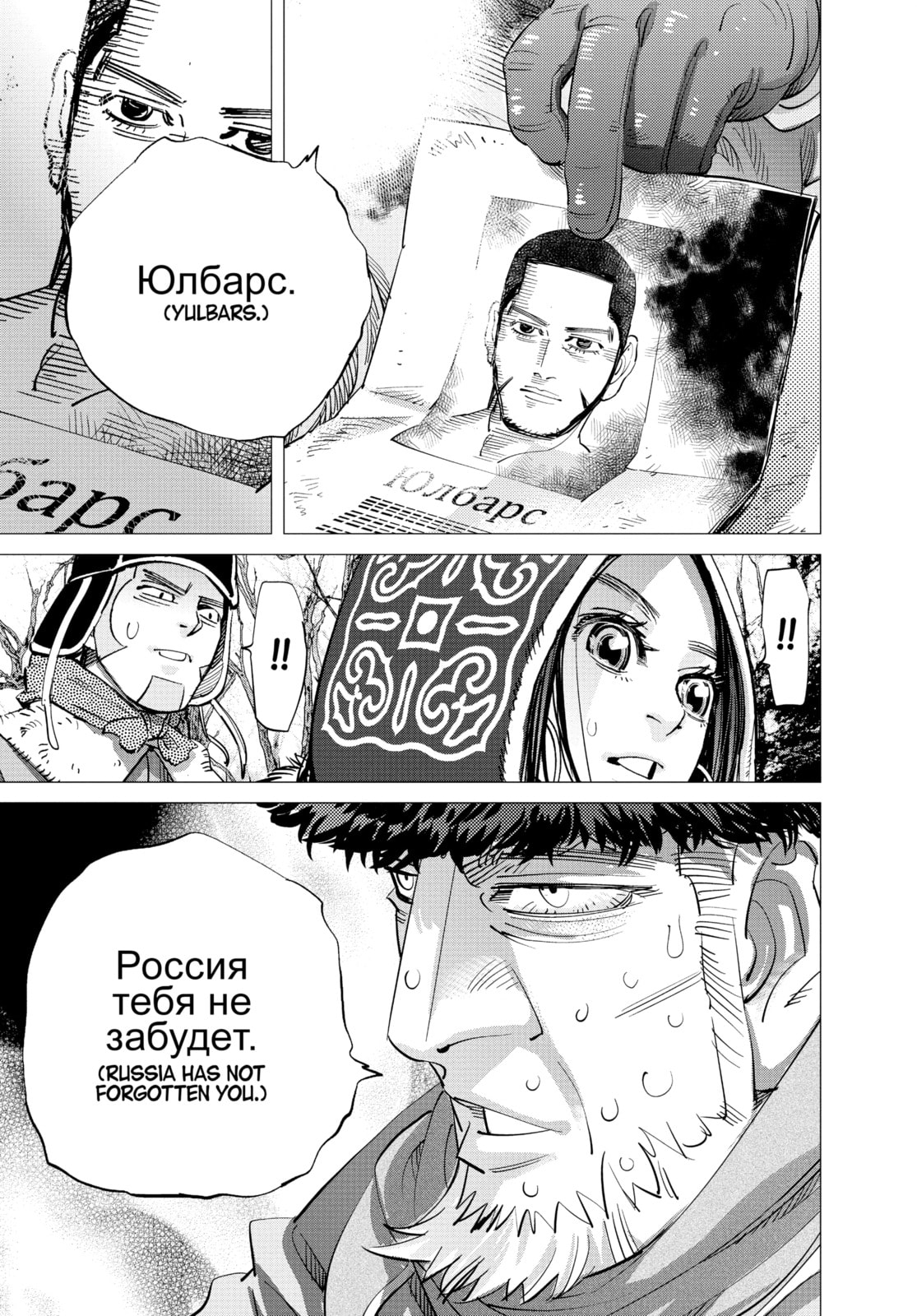 Golden Kamuy chapter 162, page 16
