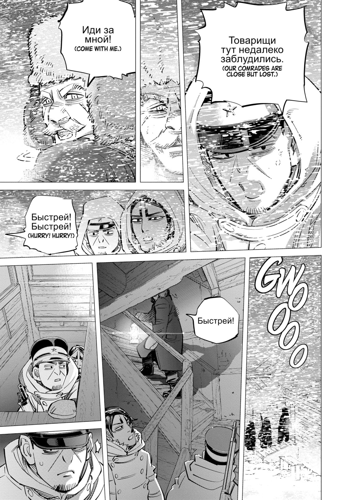 Golden Kamuy chapter 167, page 9