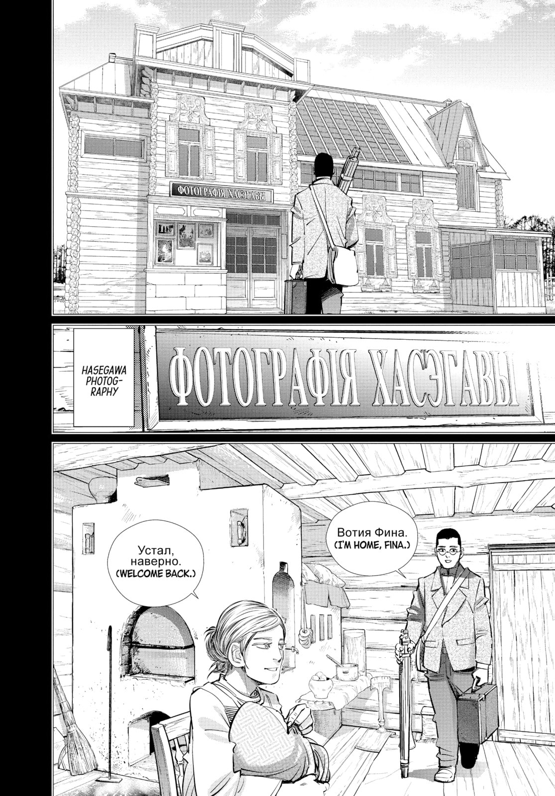 Golden Kamuy chapter 177, page 3
