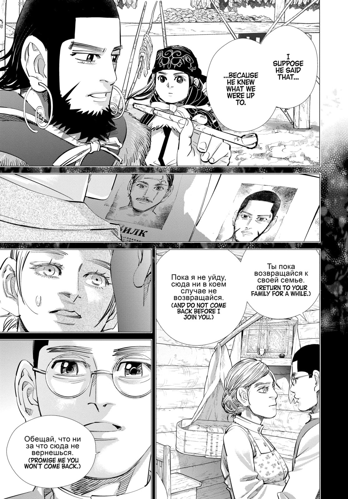 Golden Kamuy chapter 178, page 3