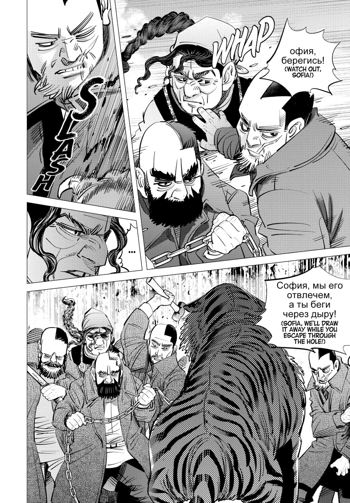 Golden Kamuy chapter 181, page 8