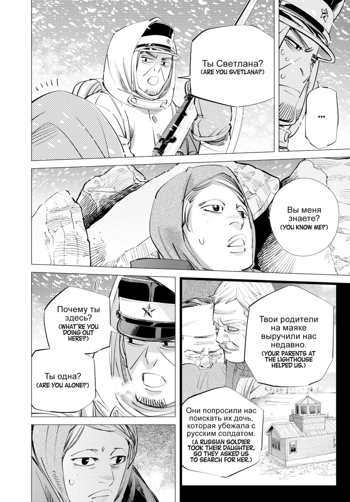 Golden Kamuy chapter 185, page 8
