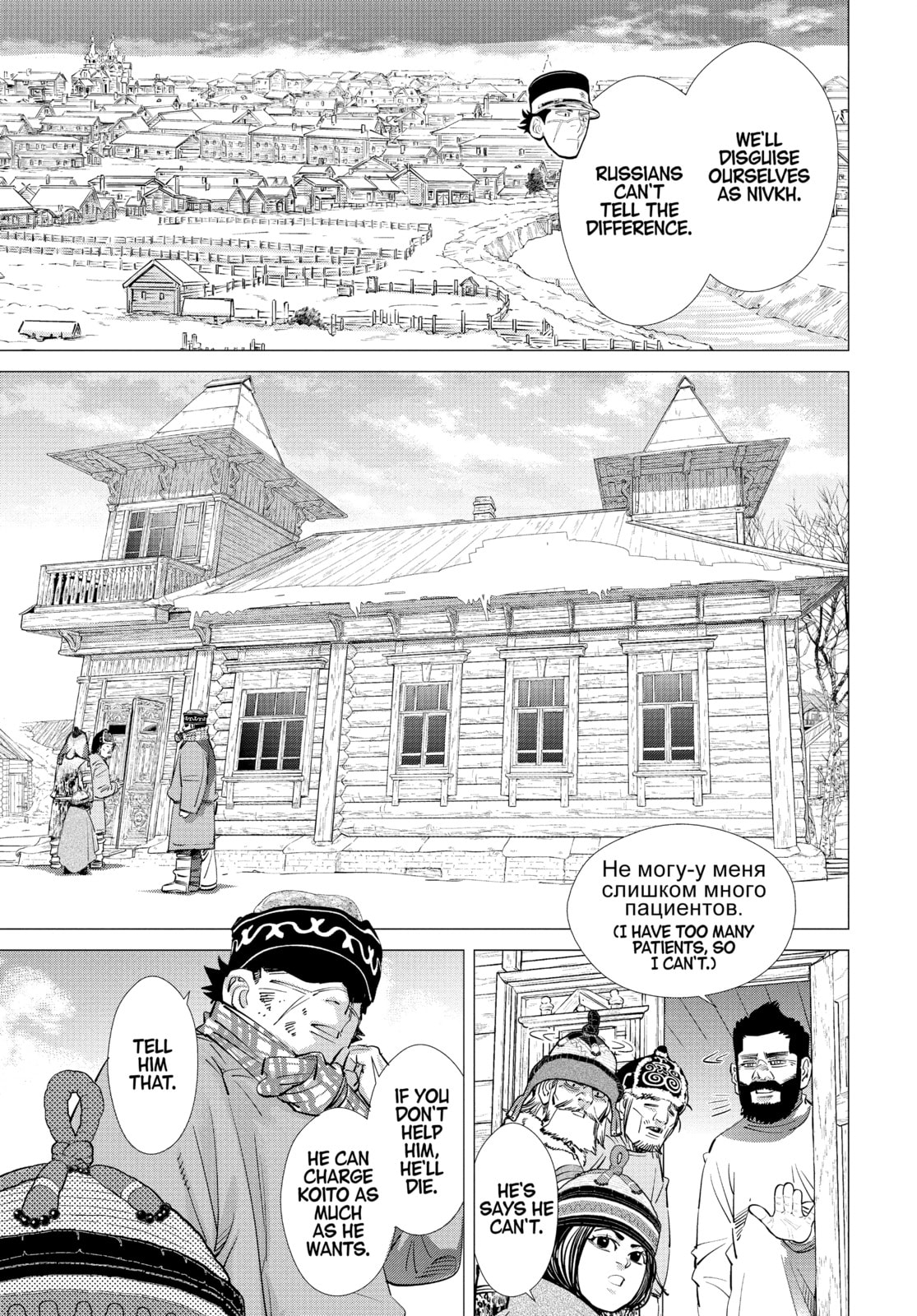 Golden Kamuy chapter 196, page 7