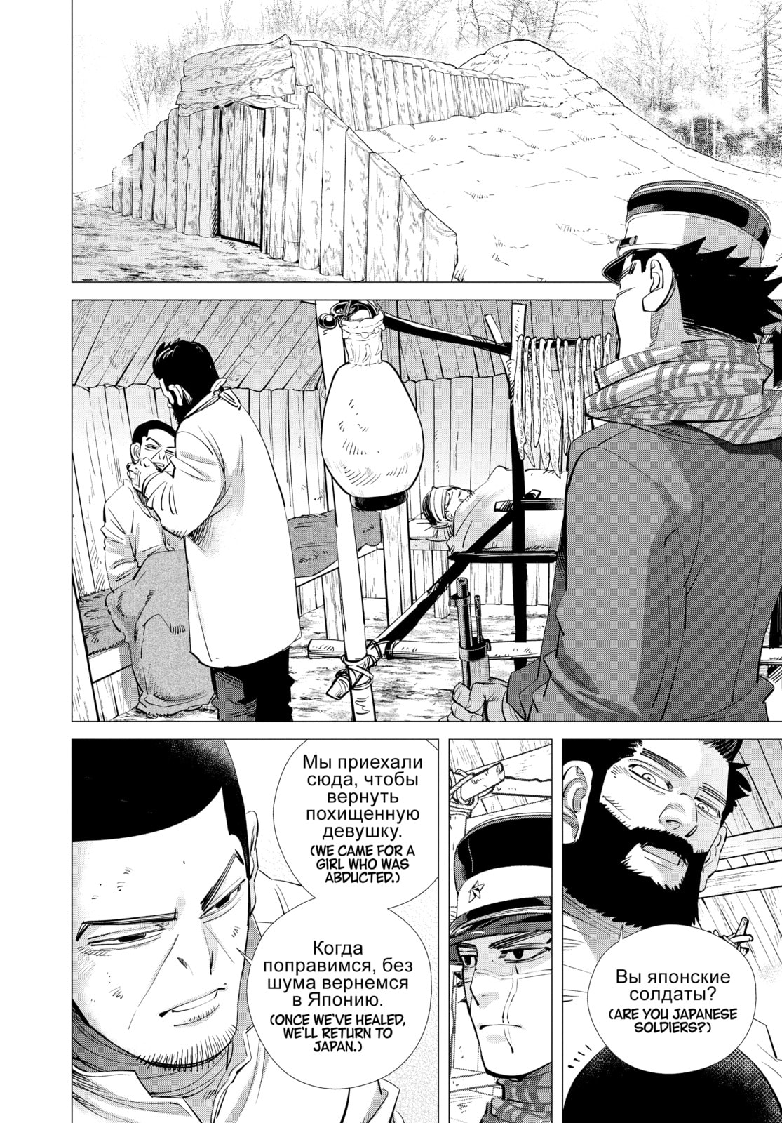 Golden Kamuy chapter 196, page 14