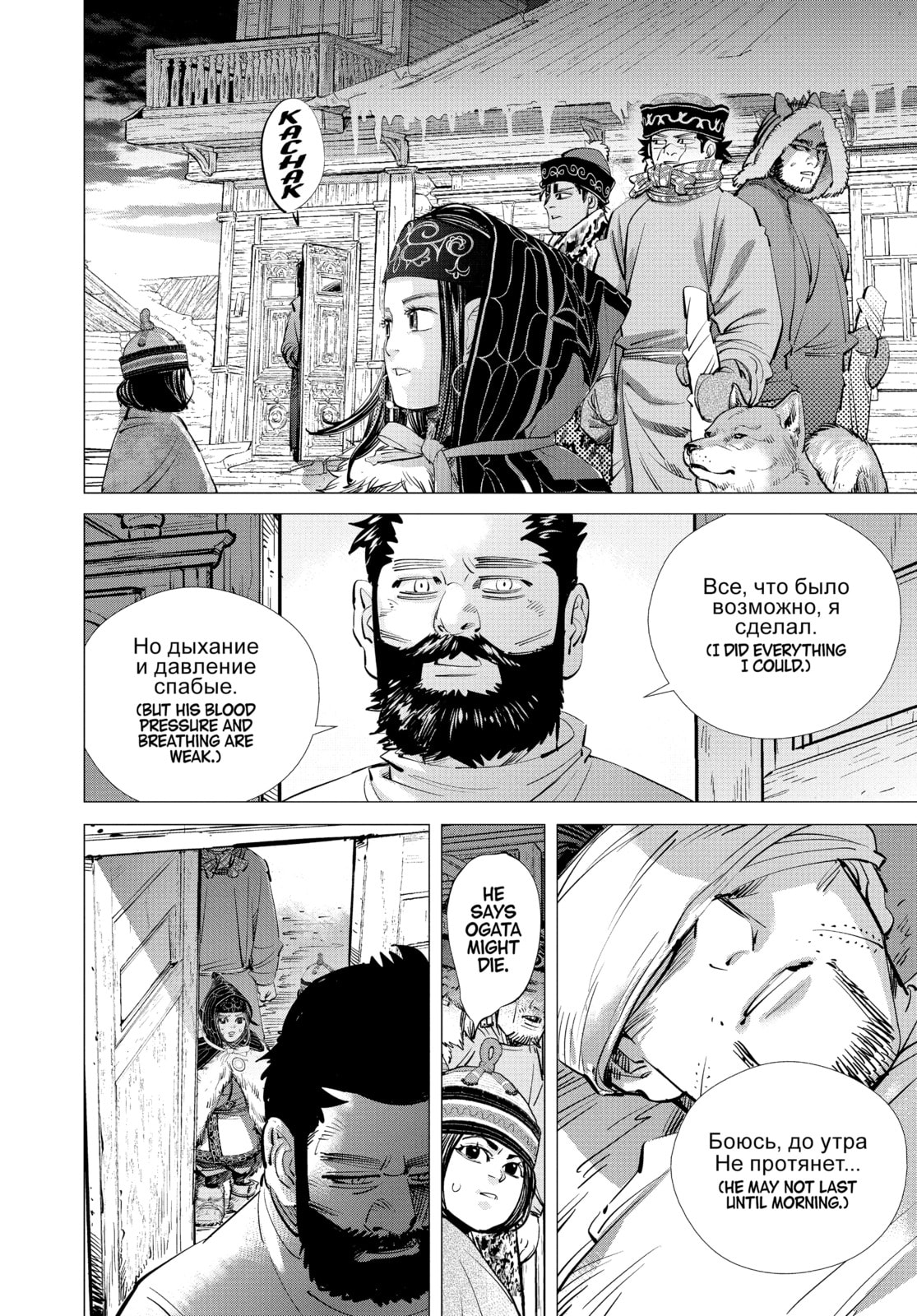 Golden Kamuy chapter 197, page 2