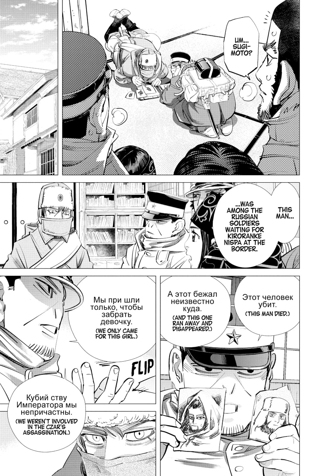 Golden Kamuy chapter 203, page 7