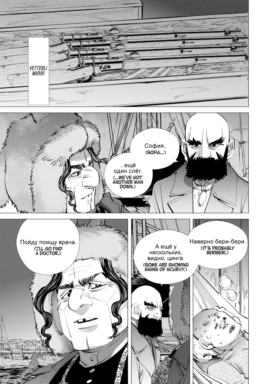 Golden Kamuy chapter 244, page 3