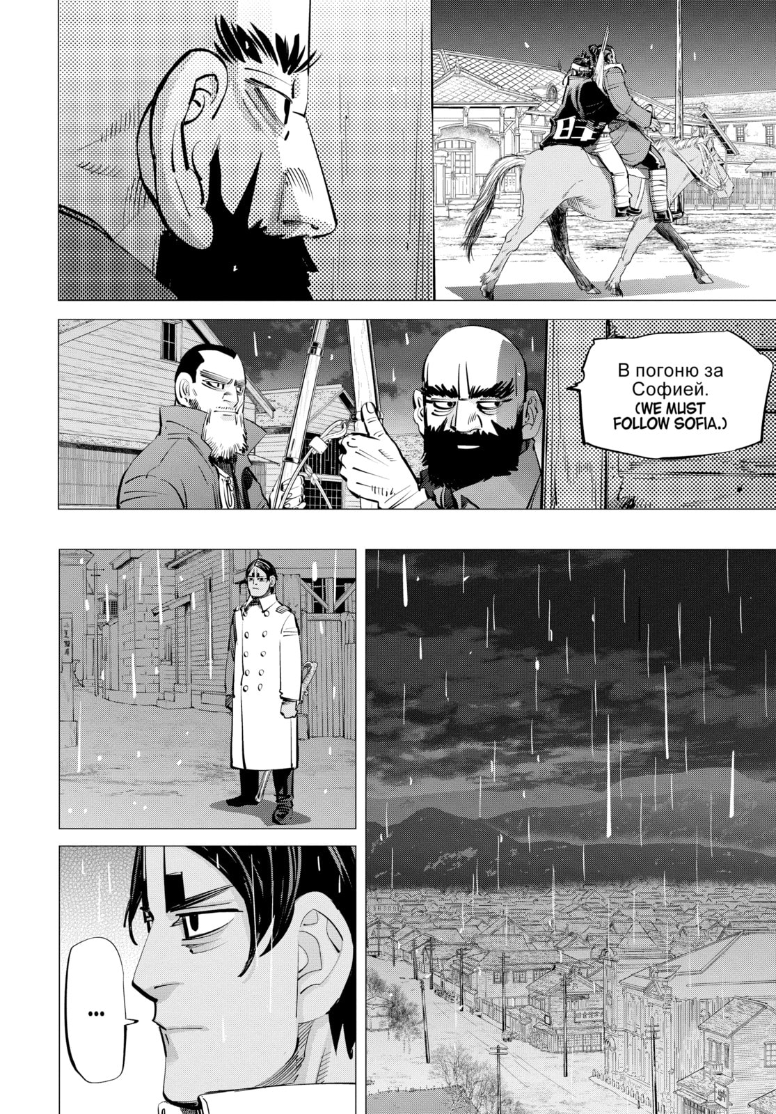 Golden Kamuy chapter 265, page 4