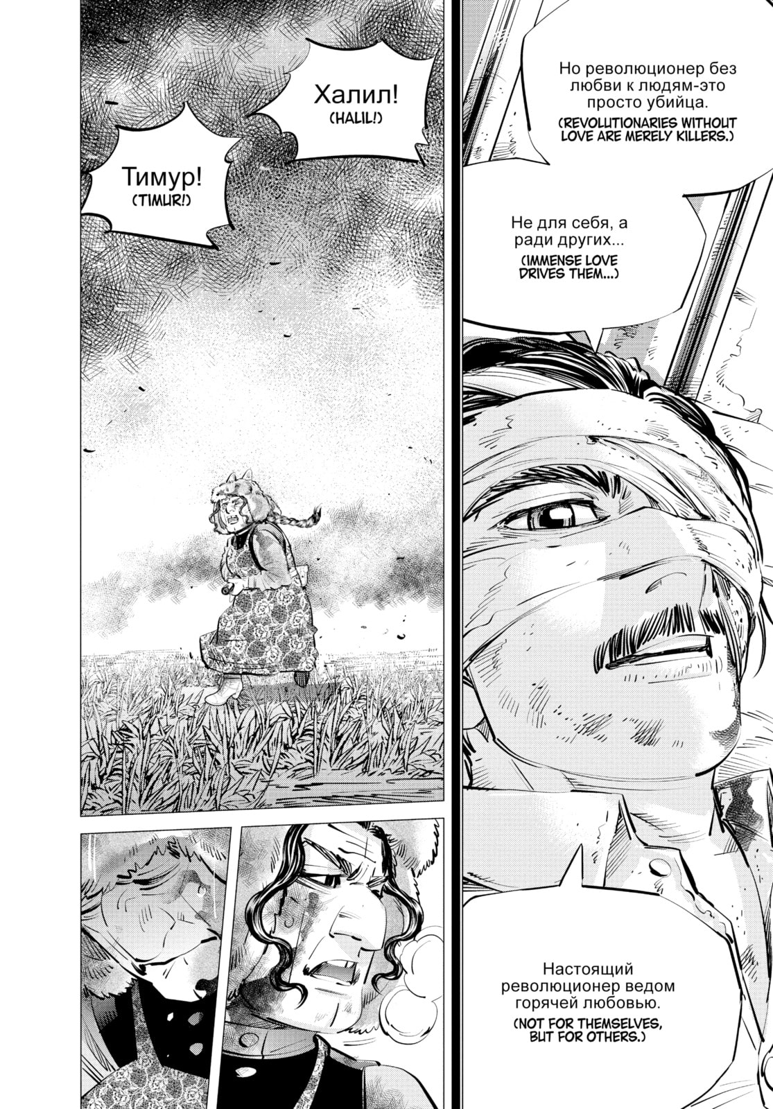 Golden Kamuy chapter 298, page 16