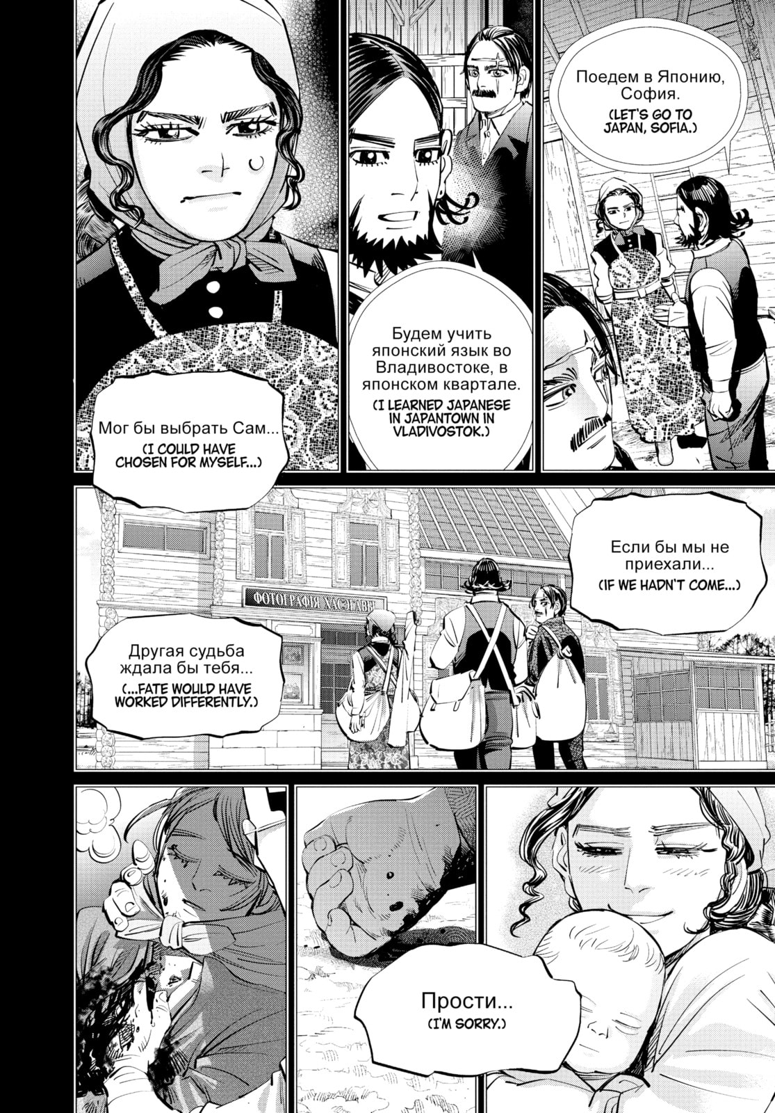 Golden Kamuy chapter 299, page 10