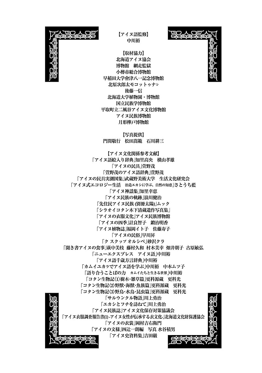 Golden Kamuy chapter 90.1, page 21