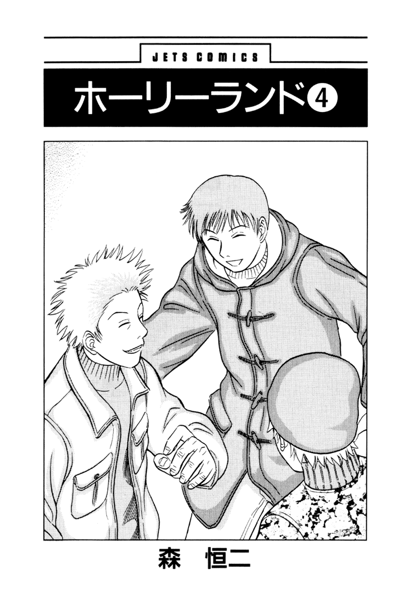 Holyland chapter 31, page 2