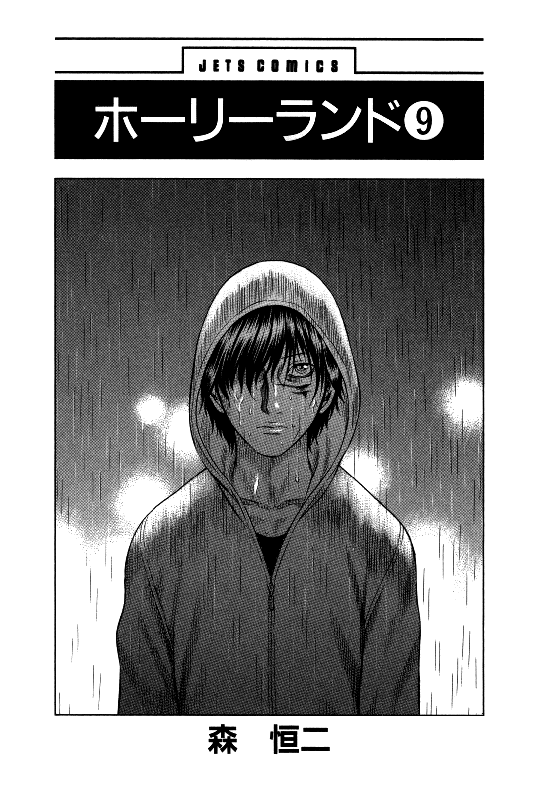 Holyland chapter 81, page 5
