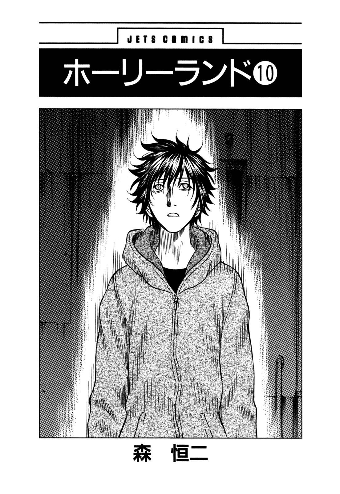 Holyland chapter 91, page 5
