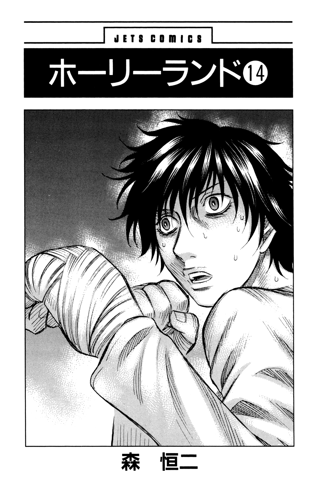 Holyland chapter 131, page 5