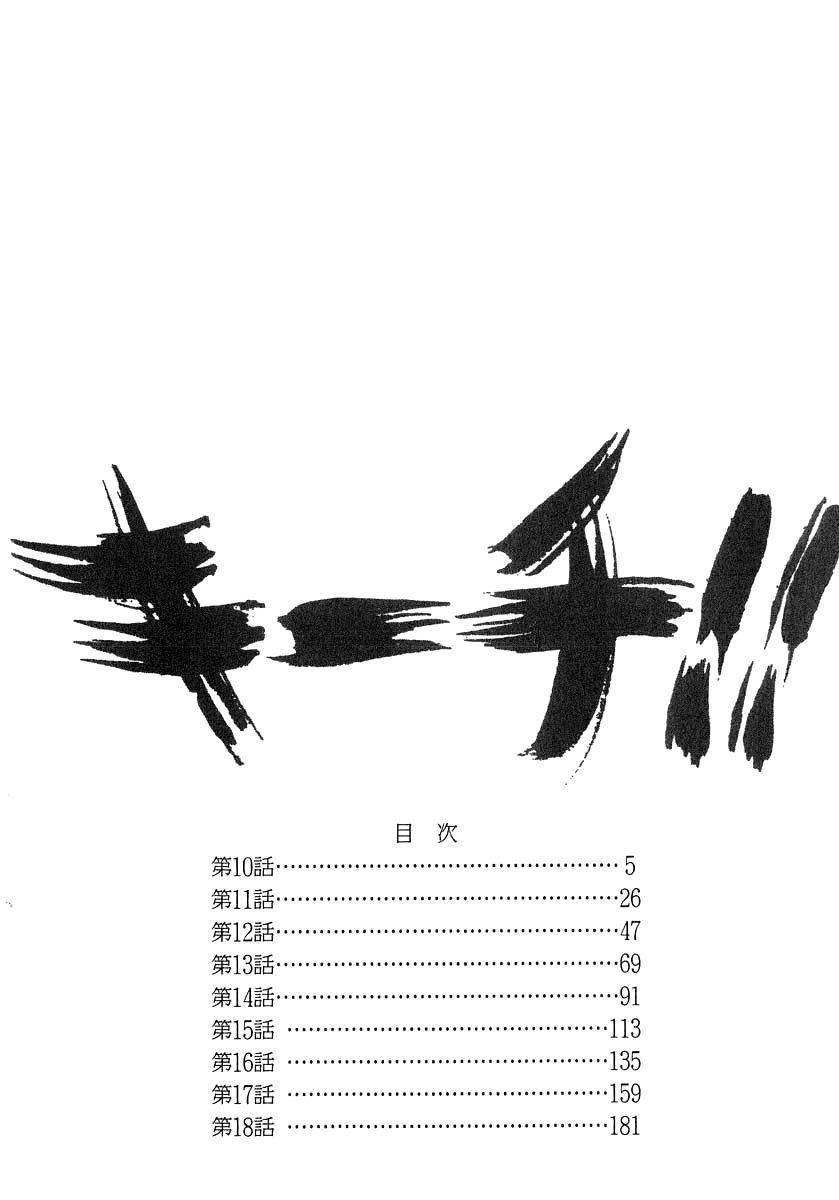 Kiichi!! chapter 10, page 6