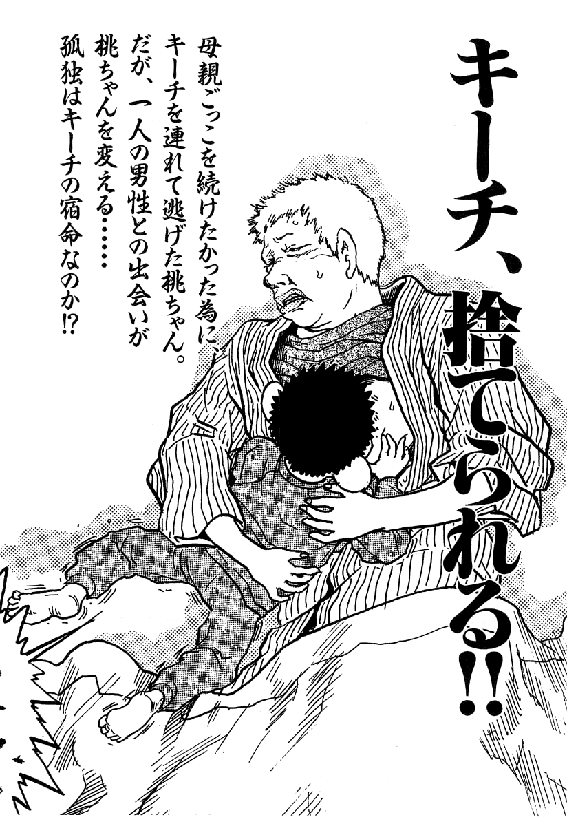 Kiichi!! chapter 28, page 22