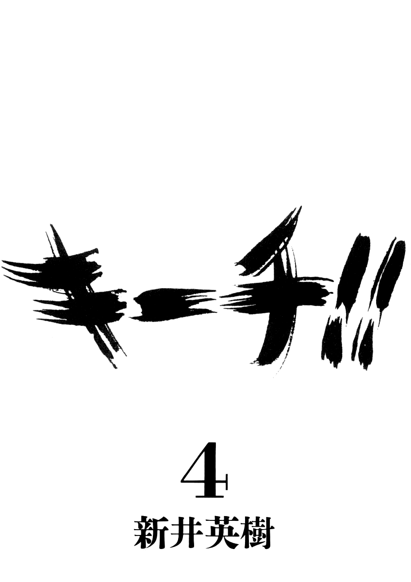 Kiichi!! chapter 29, page 5