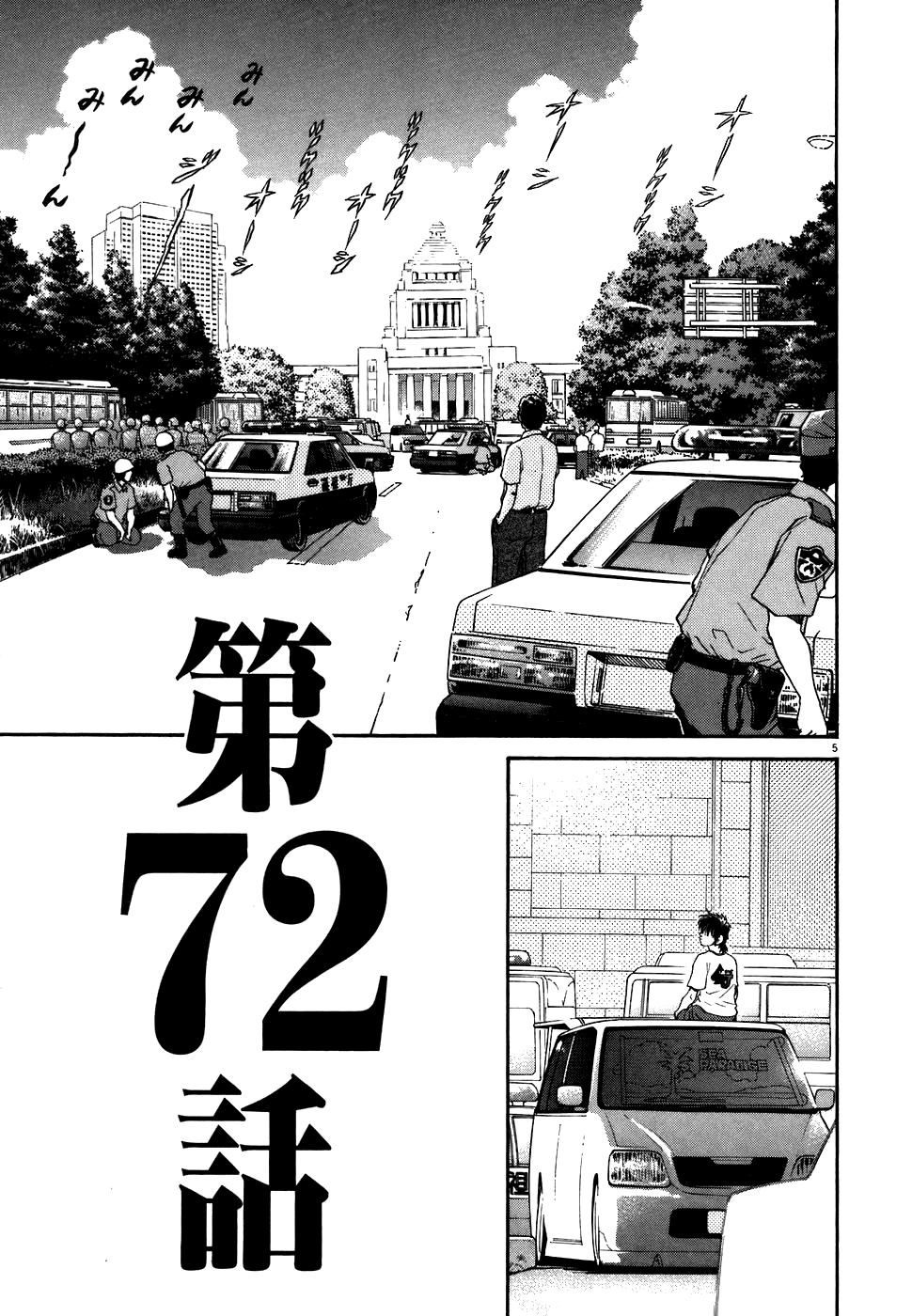Kiichi!! chapter 72, page 5