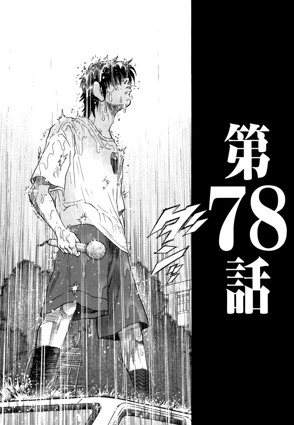 Kiichi!! chapter 78, page 3