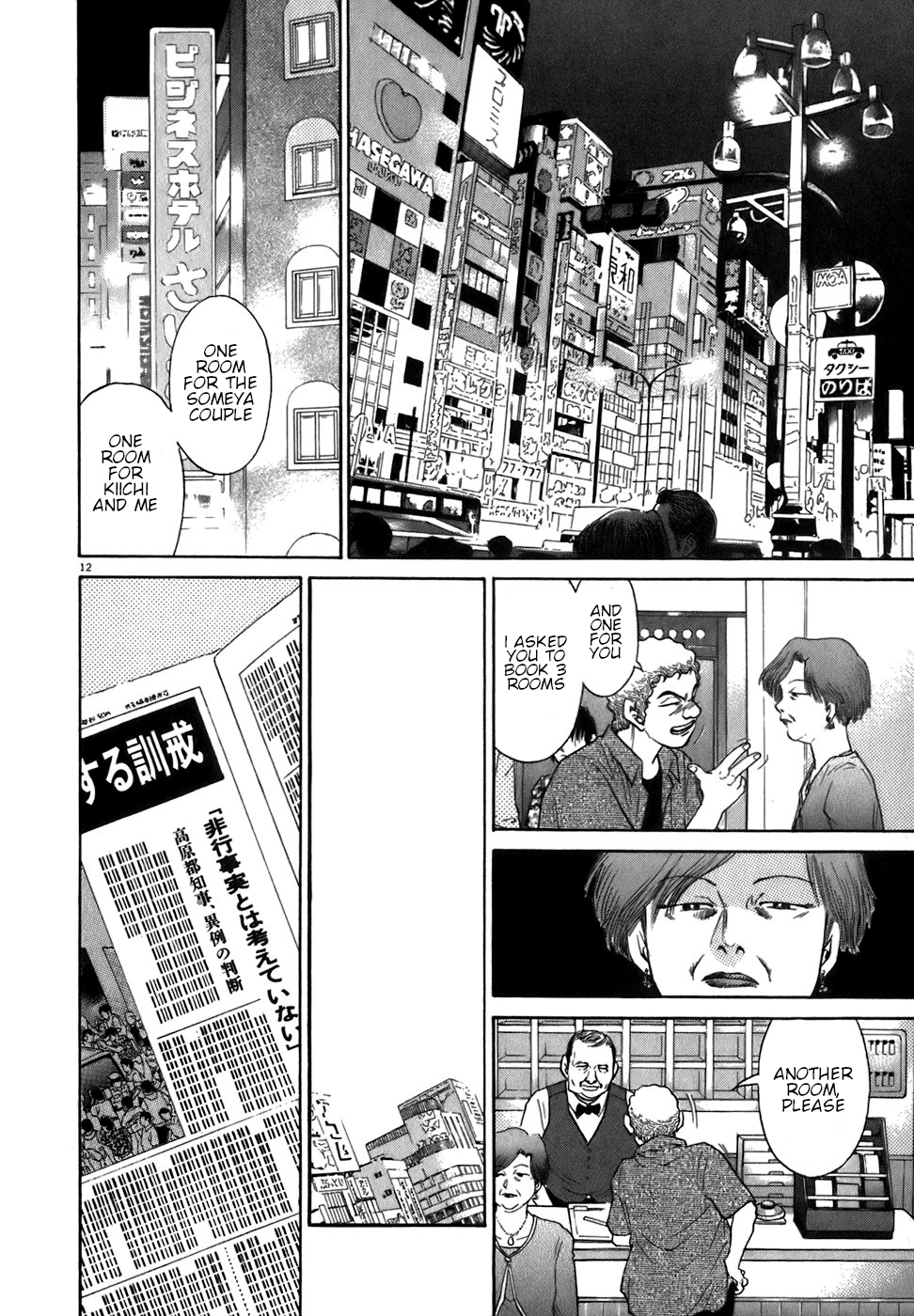 Kiichi!! chapter 85, page 12