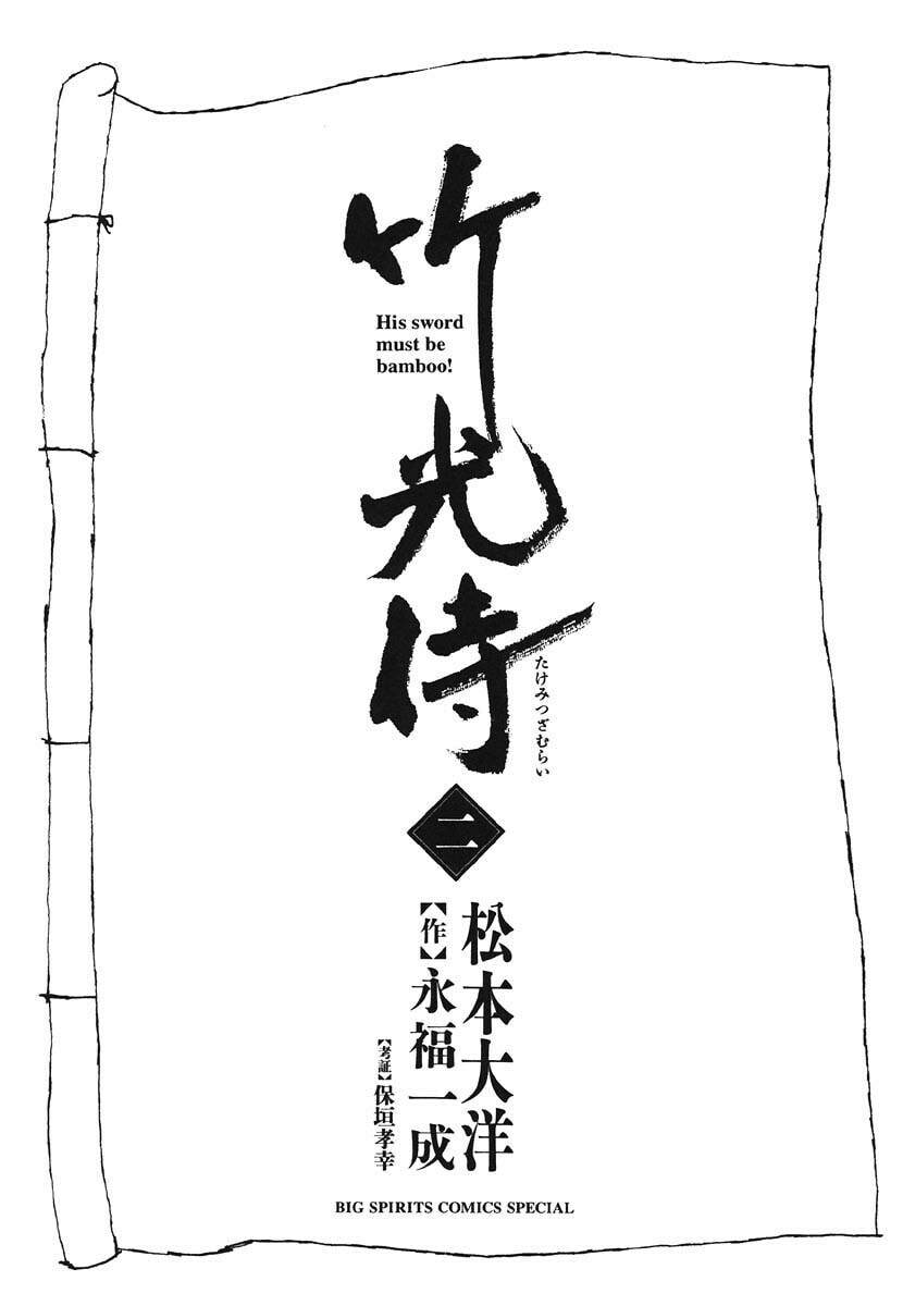 Takemitsu Zamurai chapter 11, page 6