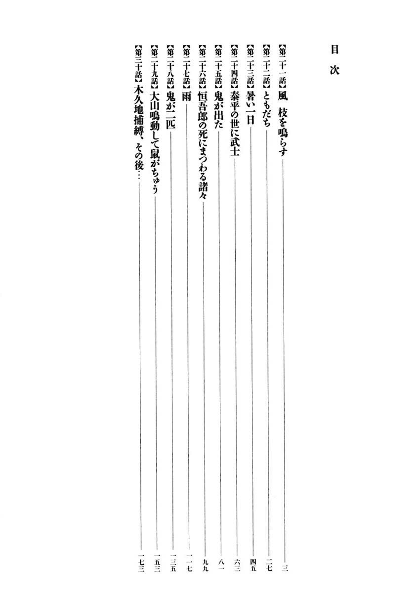 Takemitsu Zamurai chapter 21, page 4