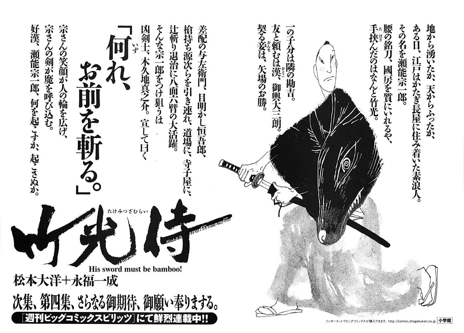 Takemitsu Zamurai chapter 30, page 20