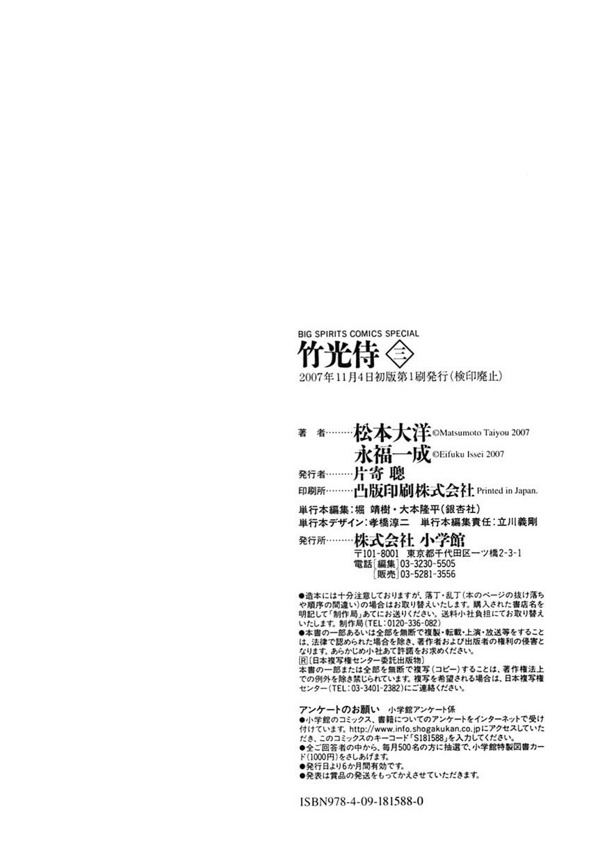 Takemitsu Zamurai chapter 30, page 22