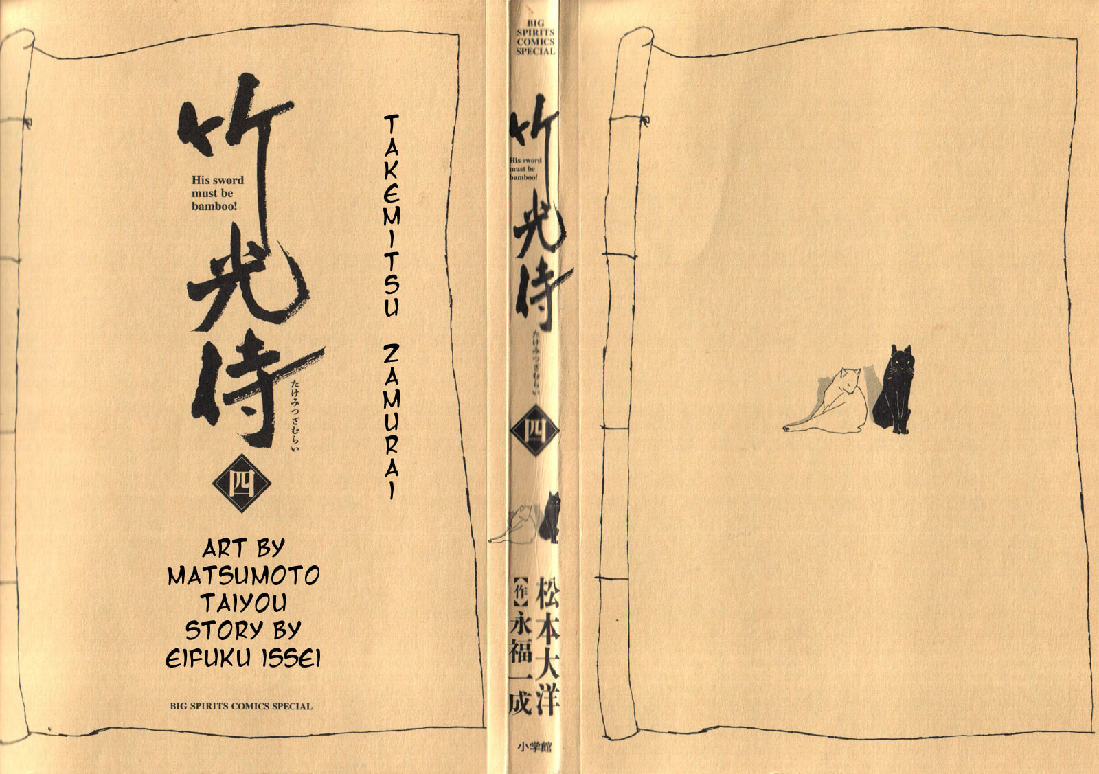 Takemitsu Zamurai chapter 31, page 2