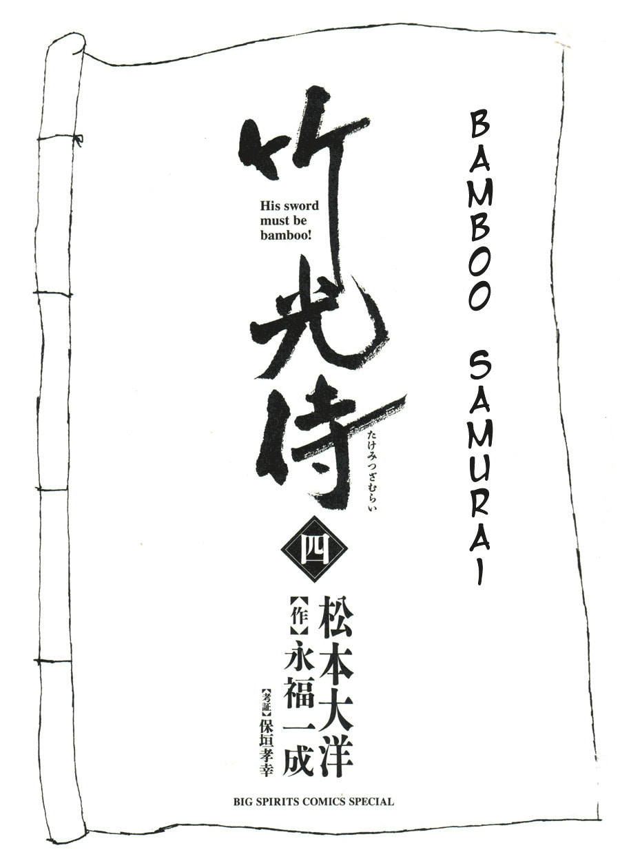 Takemitsu Zamurai chapter 31, page 3