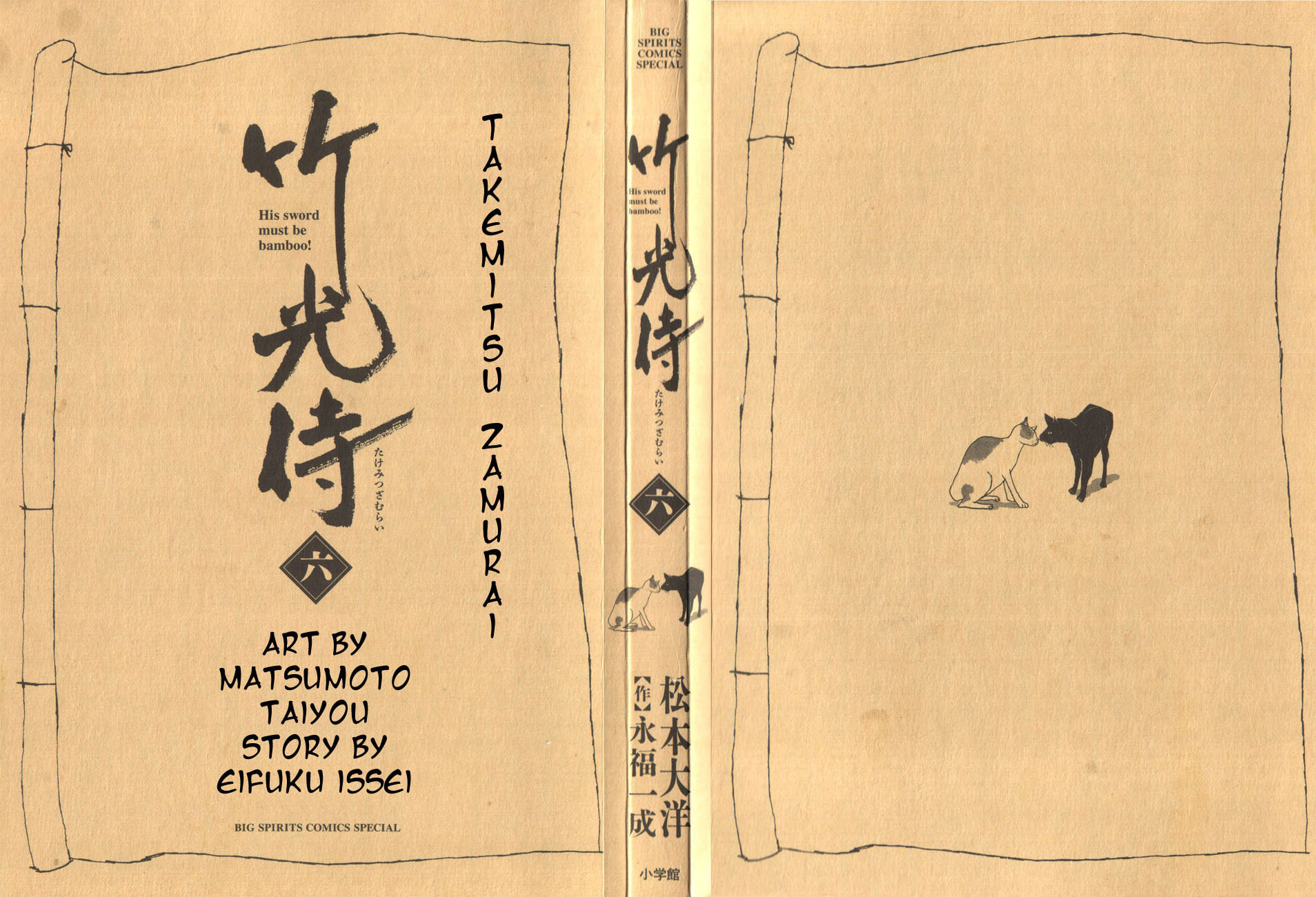 Takemitsu Zamurai chapter 51, page 2
