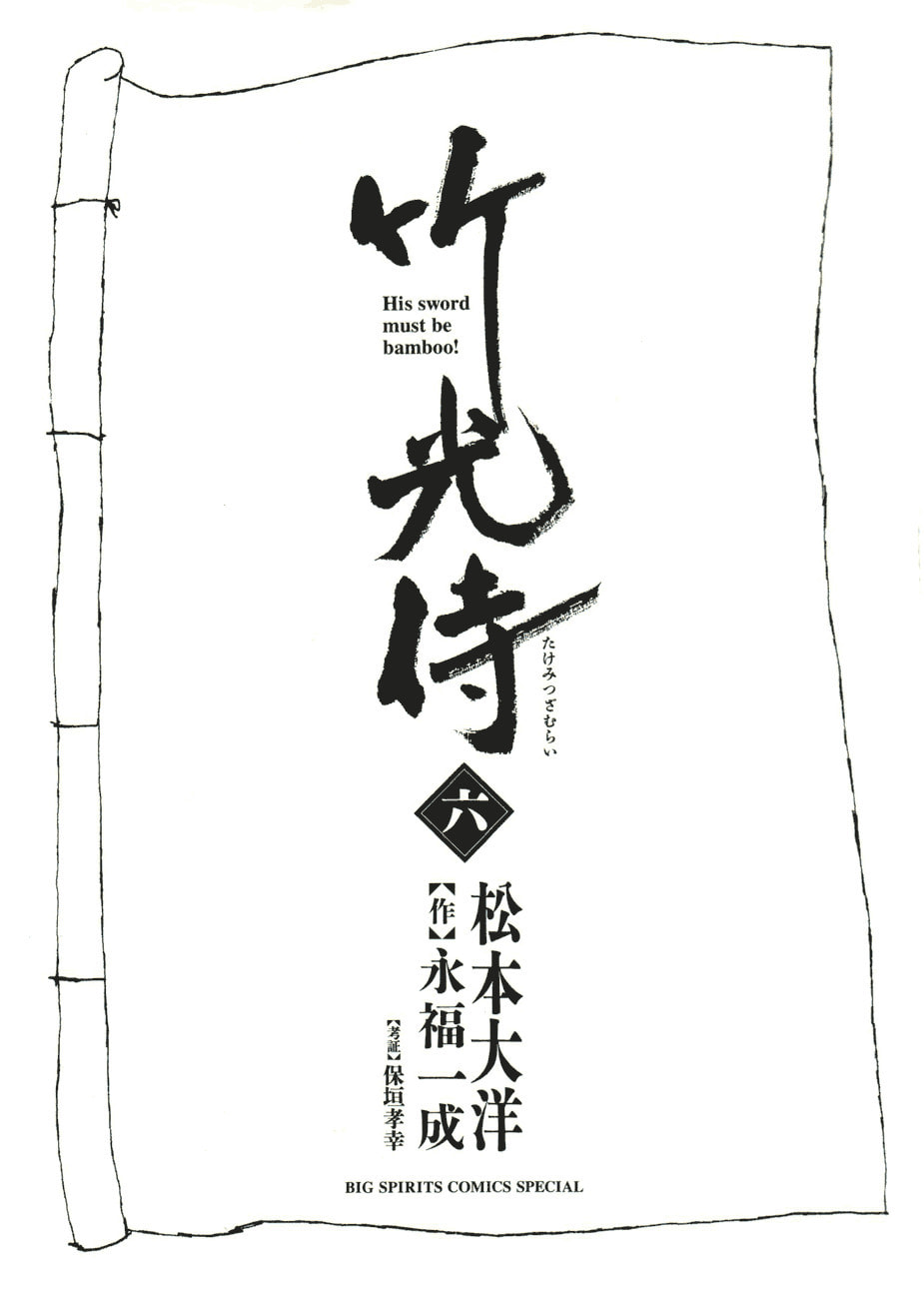 Takemitsu Zamurai chapter 51, page 3
