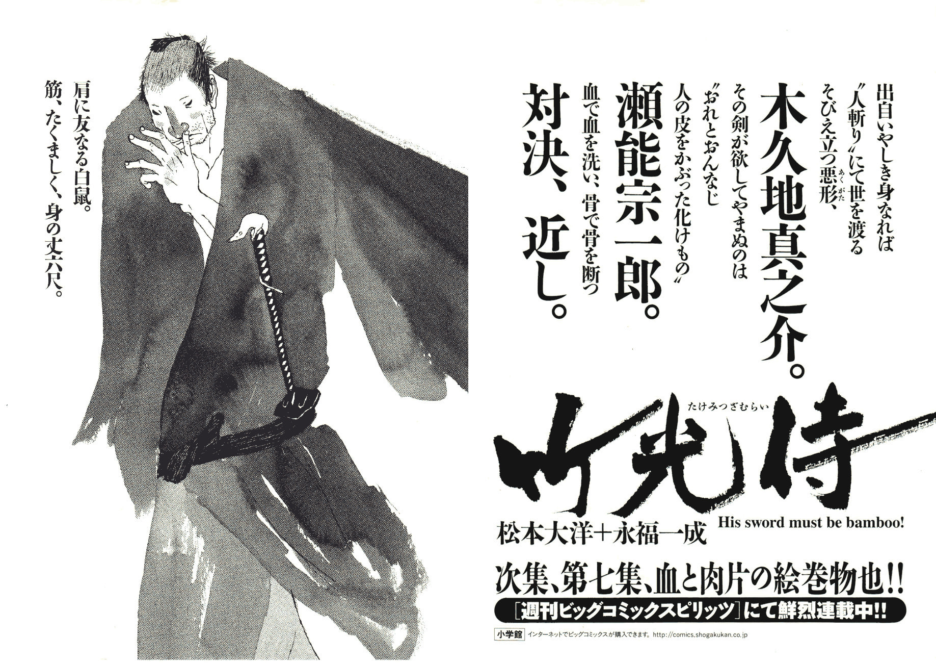 Takemitsu Zamurai chapter 60, page 20