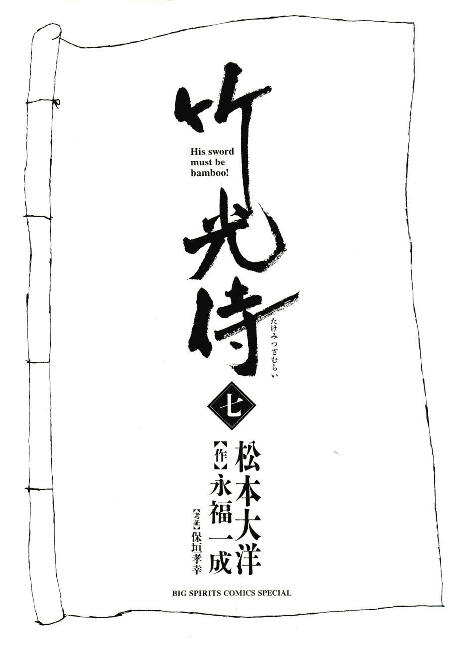 Takemitsu Zamurai chapter 61, page 3