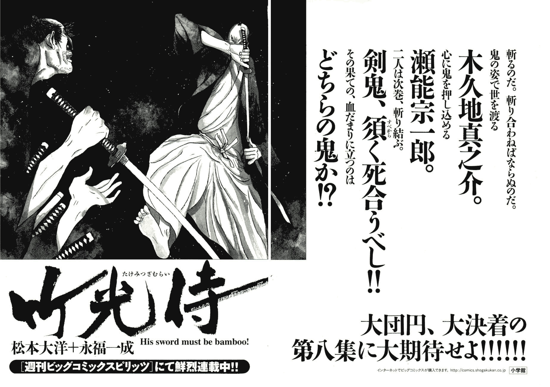 Takemitsu Zamurai chapter 70, page 24
