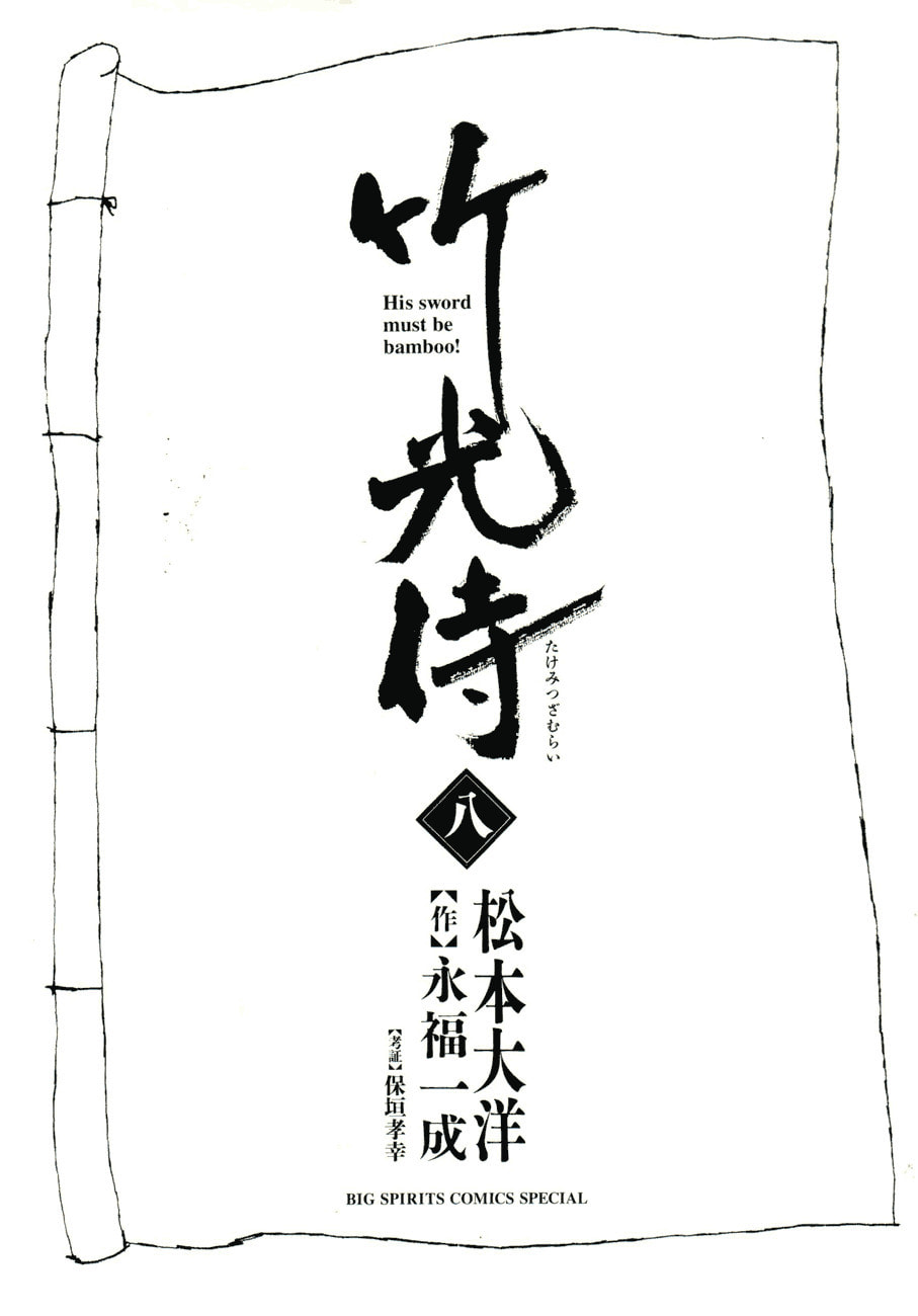 Takemitsu Zamurai chapter 71, page 3