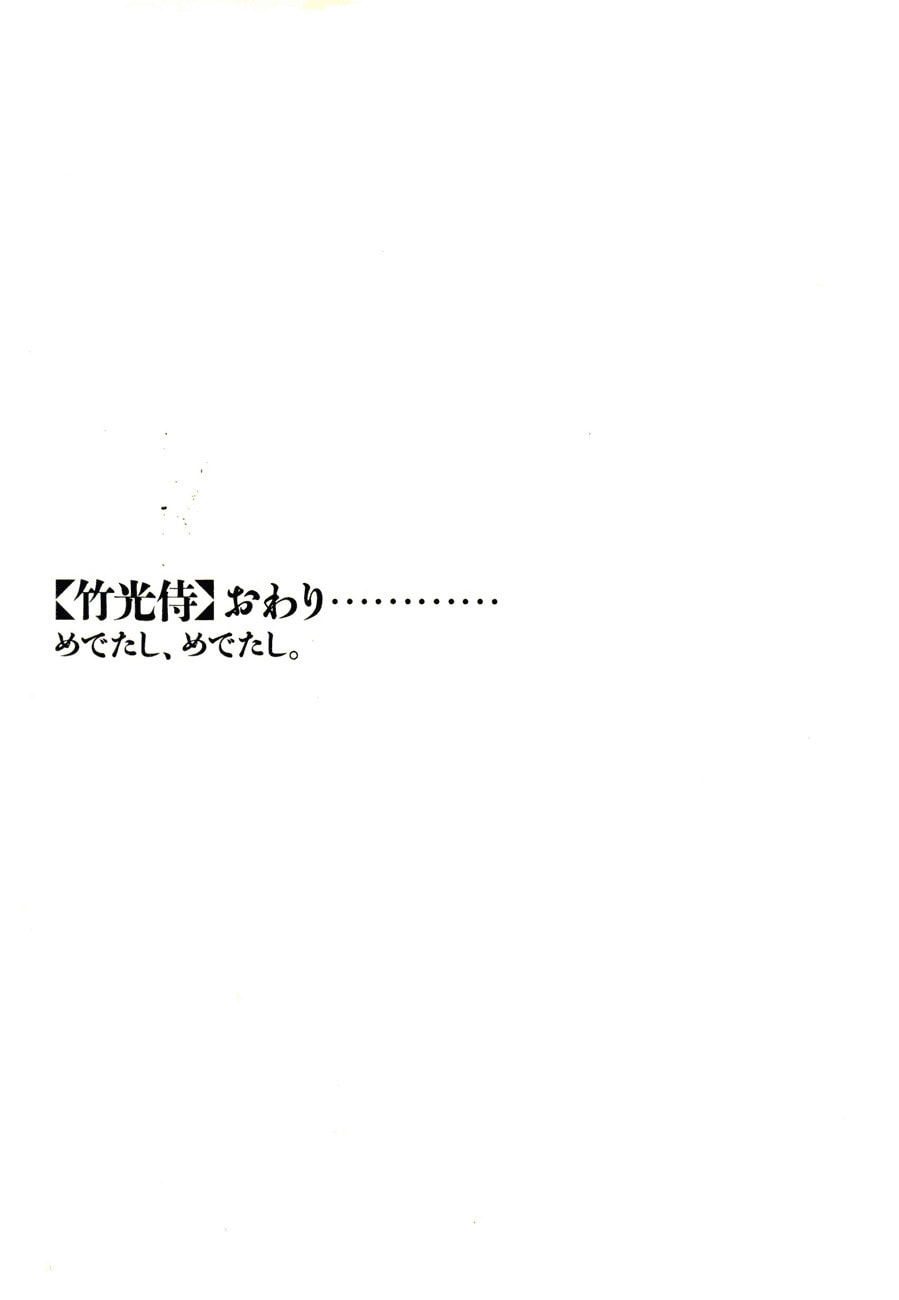 Takemitsu Zamurai chapter 83, page 20