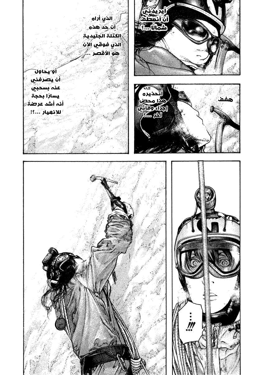 The Climber chapter 138.1, page 5